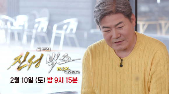 진성 빅쇼 [사진=웨이브]