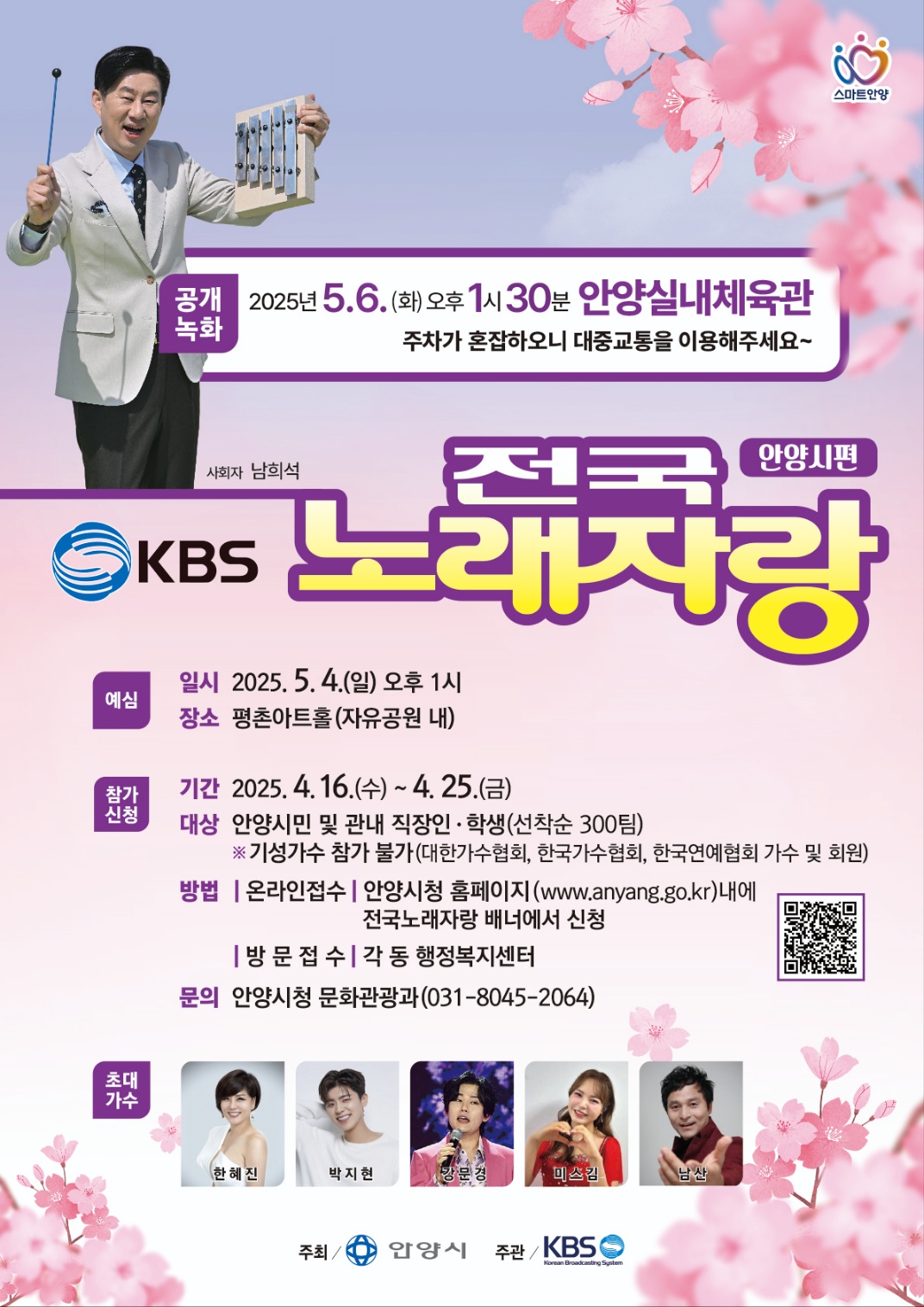 전국노래자랑-경기도-안양시-포스터