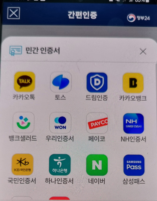 모바일 신분증 발급방법 (정부24) 알아보기와 관련된 정부24 어플에서 모바일 신분증 발급받고 있는 과정의 일부 사진