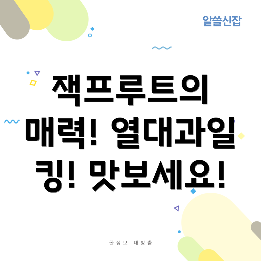 잭프루트