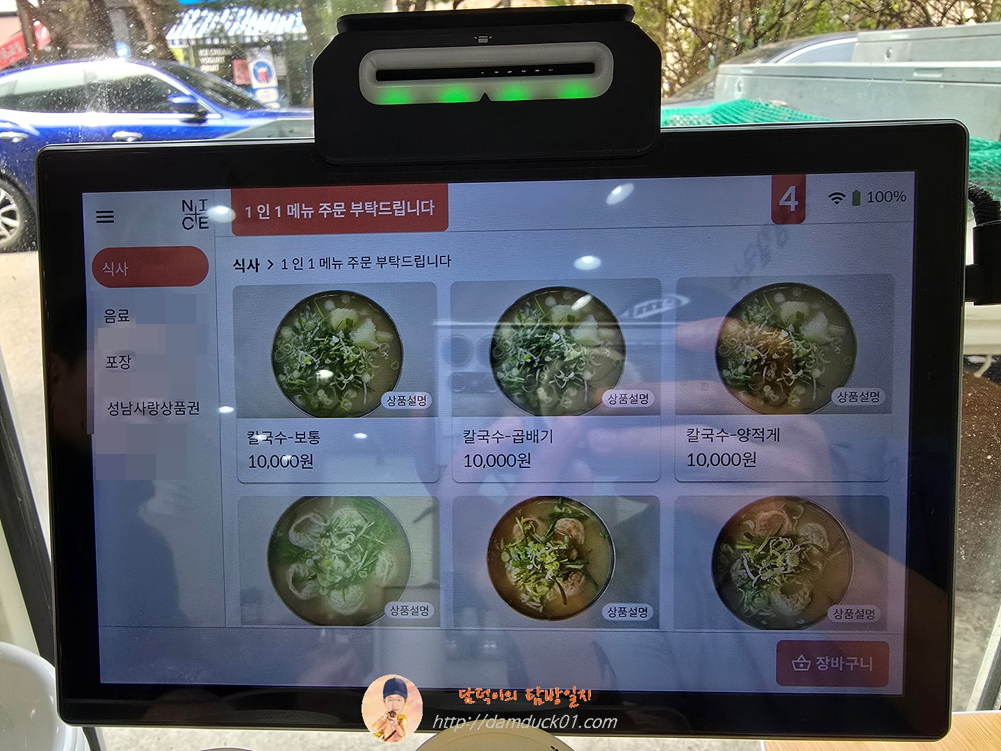 봉황칼국수 메뉴