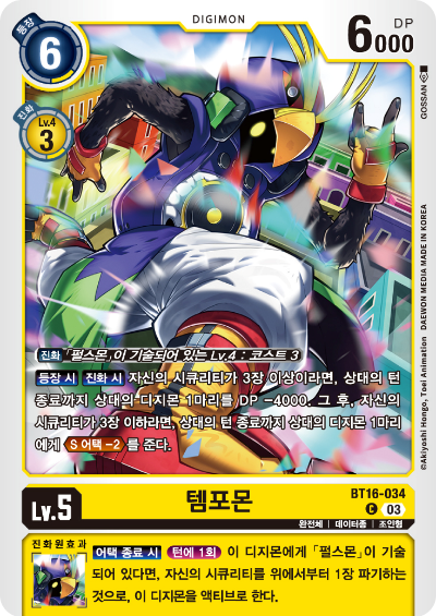 디지몬TCG BT16 부스터팩 비기닝 옵저버 카드리스트 BT16-034 템포몬
