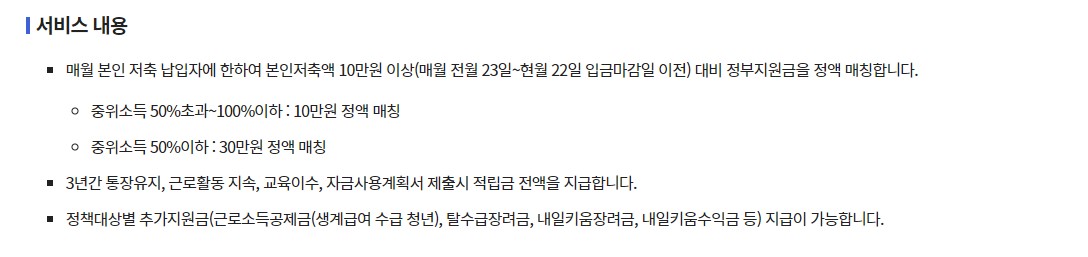 청년내일저축계좌 자격조건 신청방법