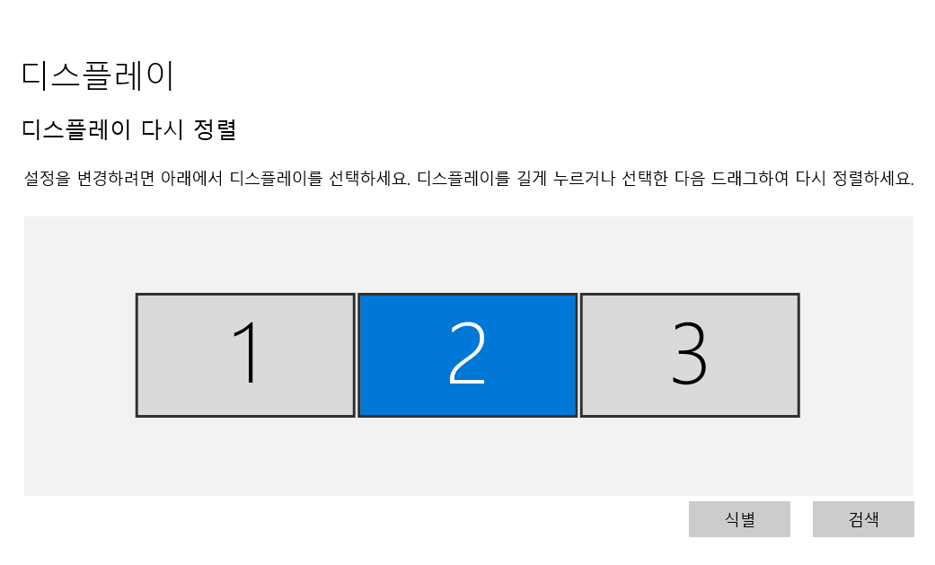 Windows 디스플레이 설정 창에서 1번&amp;#44; 2번&amp;#44; 3번 모니터가 가로로 나란히 배열된 모습