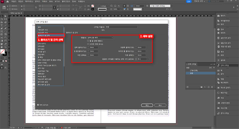 들여쓰기-및-간격-설정