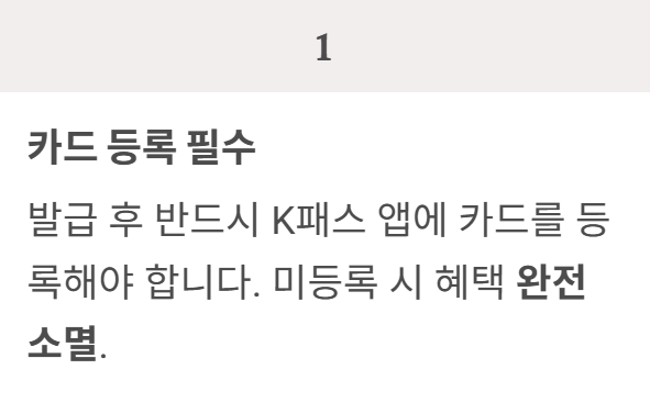 K패스 카드 발급방법