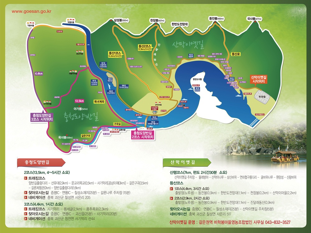 충청북도 괴산 산막이옛길 힐링명소 옛길9경 충청도양반길