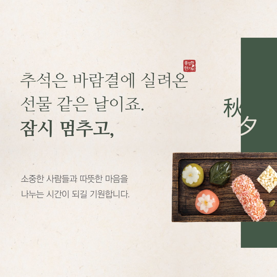 한가위 추석 문구 인사말 일러스트 이미지