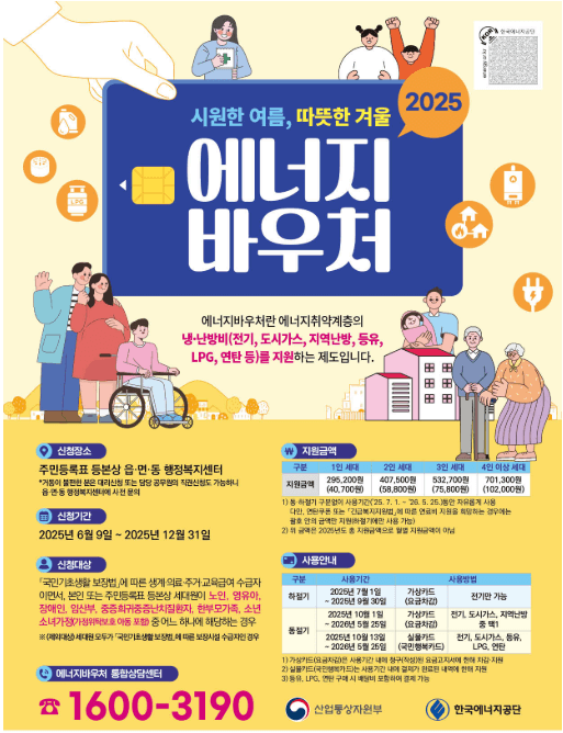 에너지 바우처 신청 자격 방법