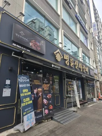 명륜진사갈비 가격 메뉴 영업시간 할인쿠폰_13
