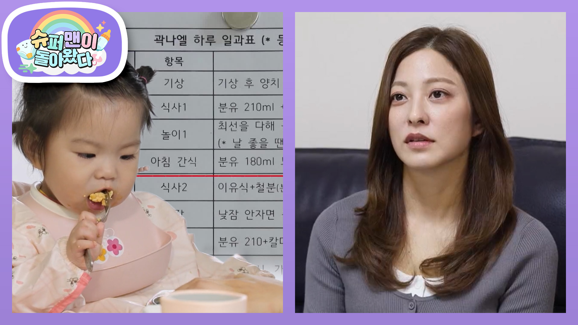 슈퍼맨이 돌아왔다 640회 박세영과 딸 나엘의 일상 장면을 함께 배치한 방송 사진