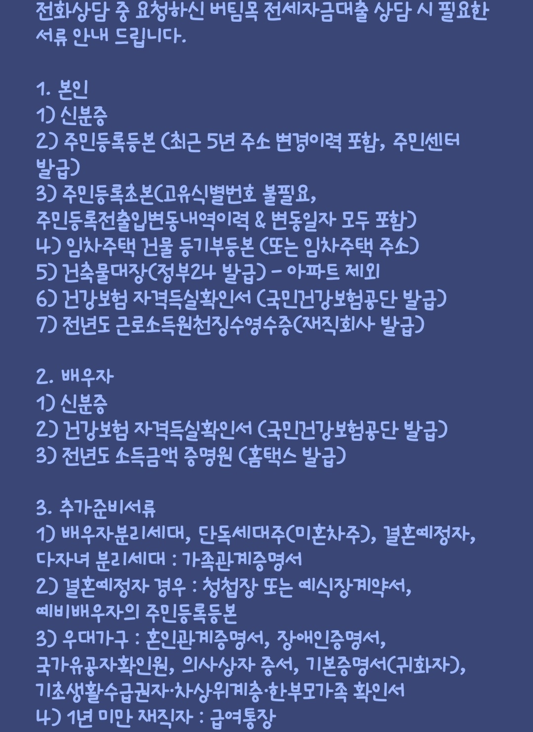 버팀목 전세자금대출 대환 신청