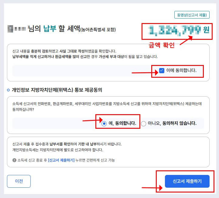 홈텍스 종합소득세 분리과세 신고 화면 8