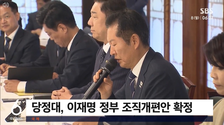 정부조직 개편안