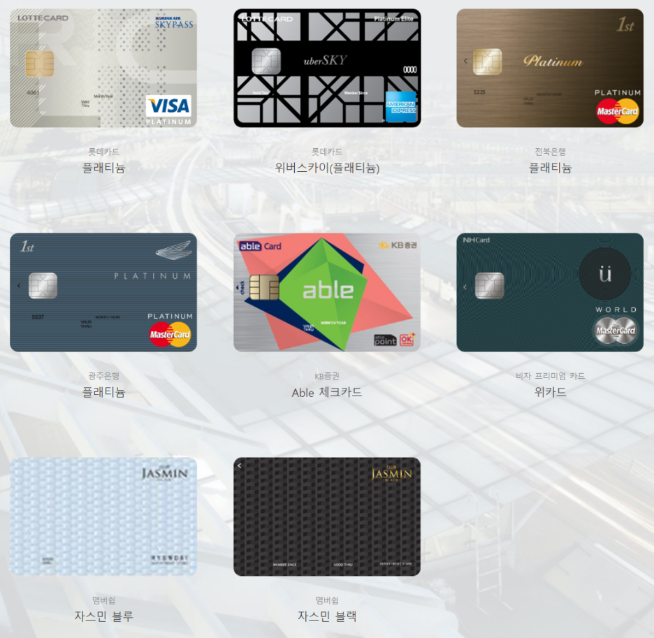 인천공항 1터미널 주차대행 할인카드