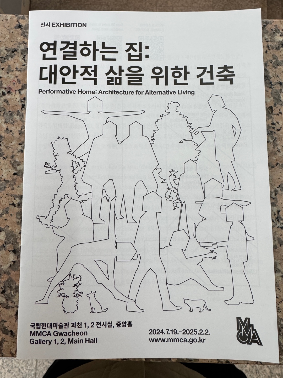 국립현대미술관