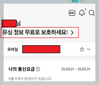 KT 유심 보호 서비스_2