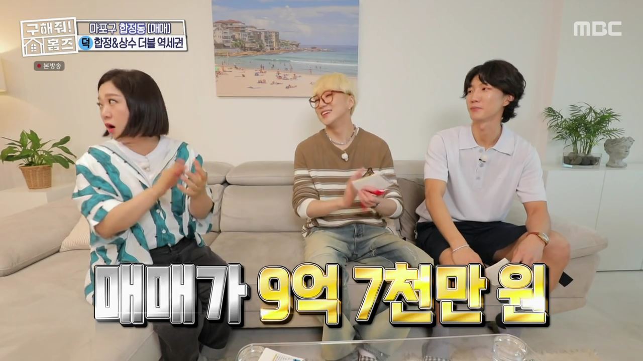 구해줘홈즈 마포구 합정동 합정과 상수 사이 하우스 매물 가격 및 구조 인테리어 리모델링 최종선택 소개