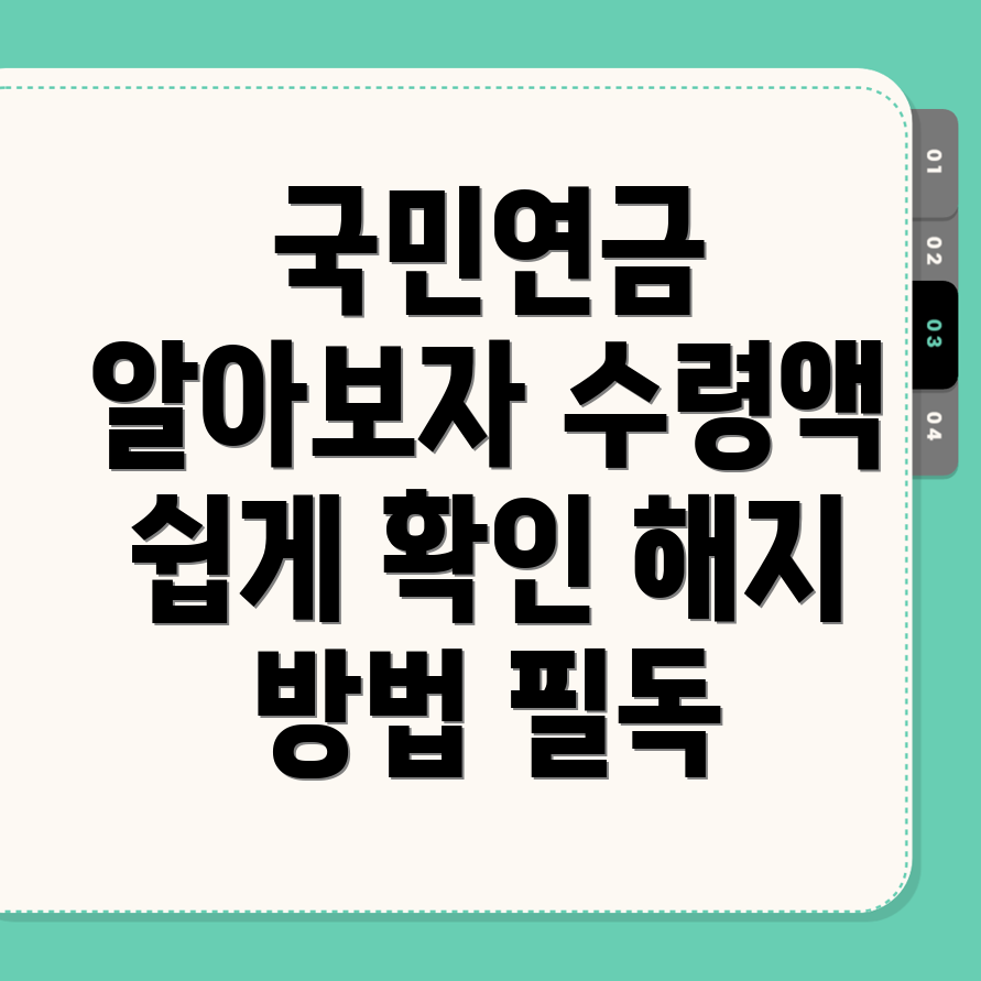 국민연금 예상수령액