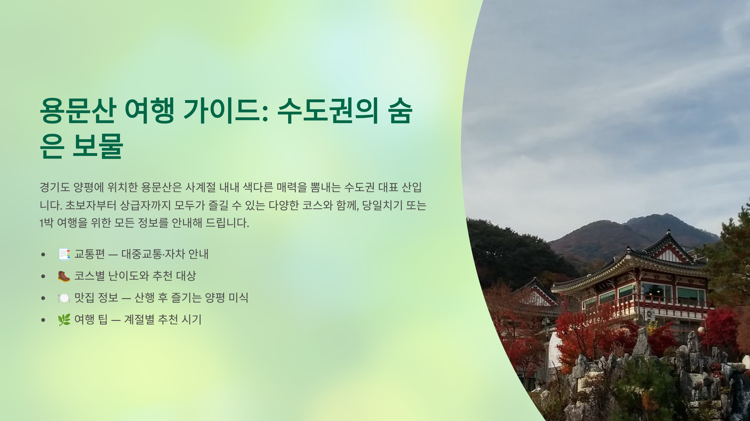 용문산 관련 사진