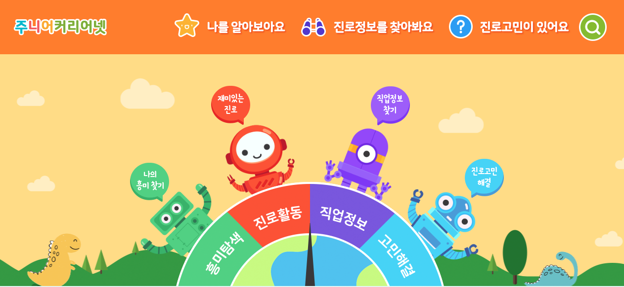 주니어커리어넷1