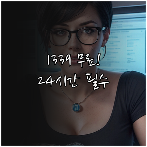 질병관리청 1339 콜센터 24시간 ..