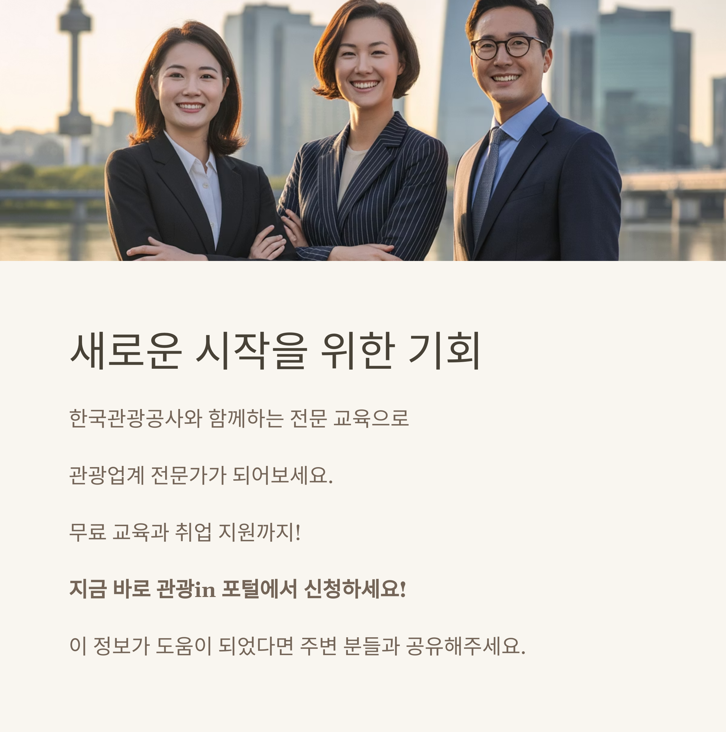 서울 중구 여행전문가 양성 과정 지원