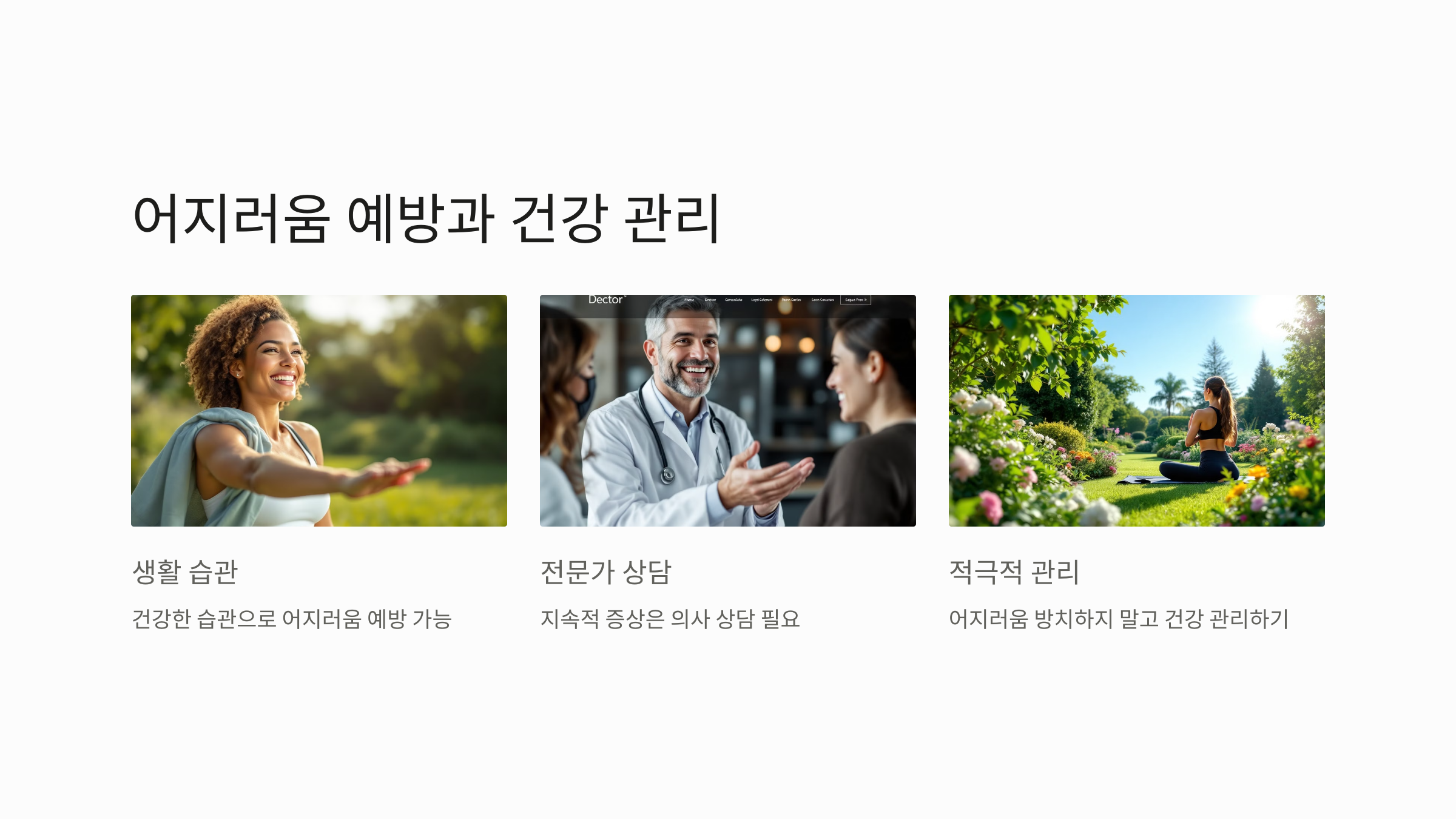 어지러움 예방과 건강 관리