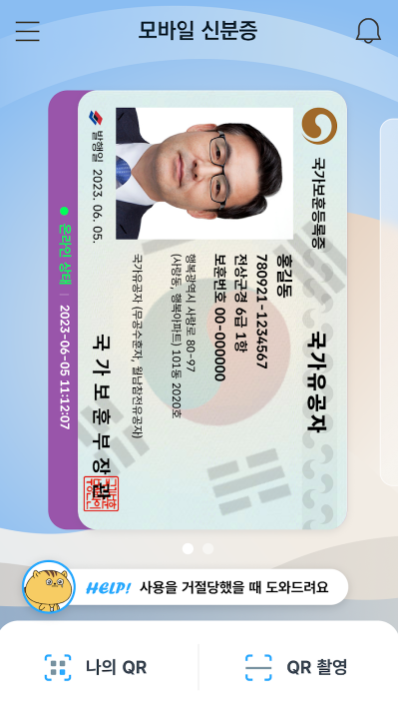 모바일운전면허증