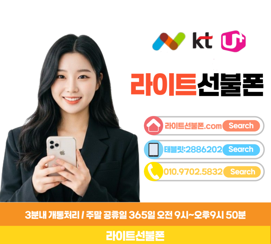 라이트선불폰