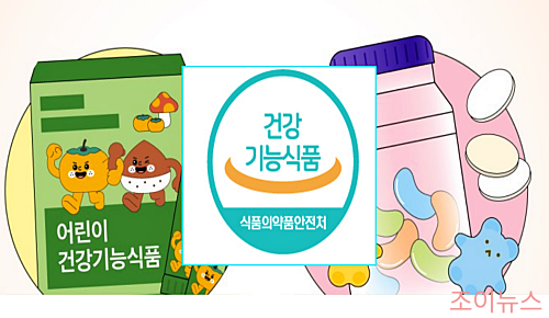 우리 아이에게 맞는 영양제 선택 기준_이미지출처:식품의약품안전처