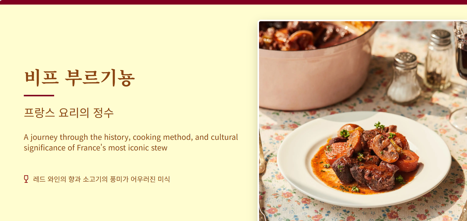 비프 부르기뇽