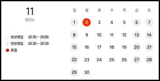롯데백화점-11월-휴무일