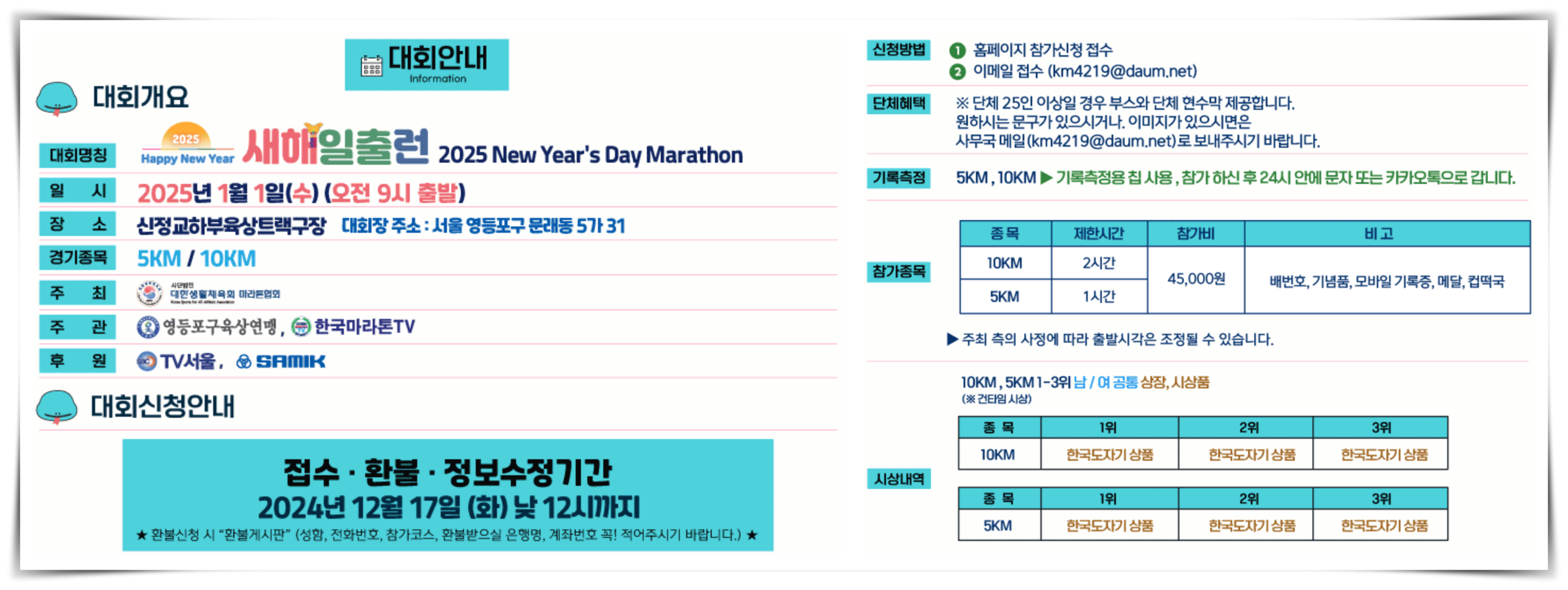 2025 새해일출런 신청 방법