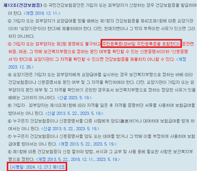 모바일-주민등록증-인정-여부-법령