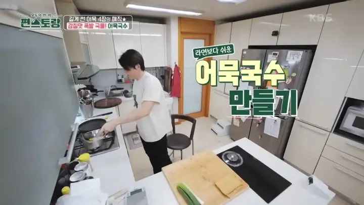 편스토랑-어묵국수-육수만들기