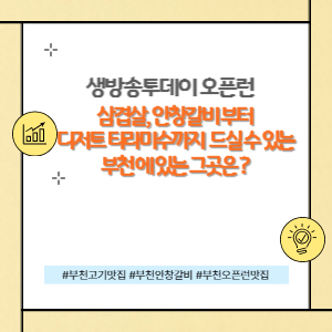 신중돈 부천 맛집