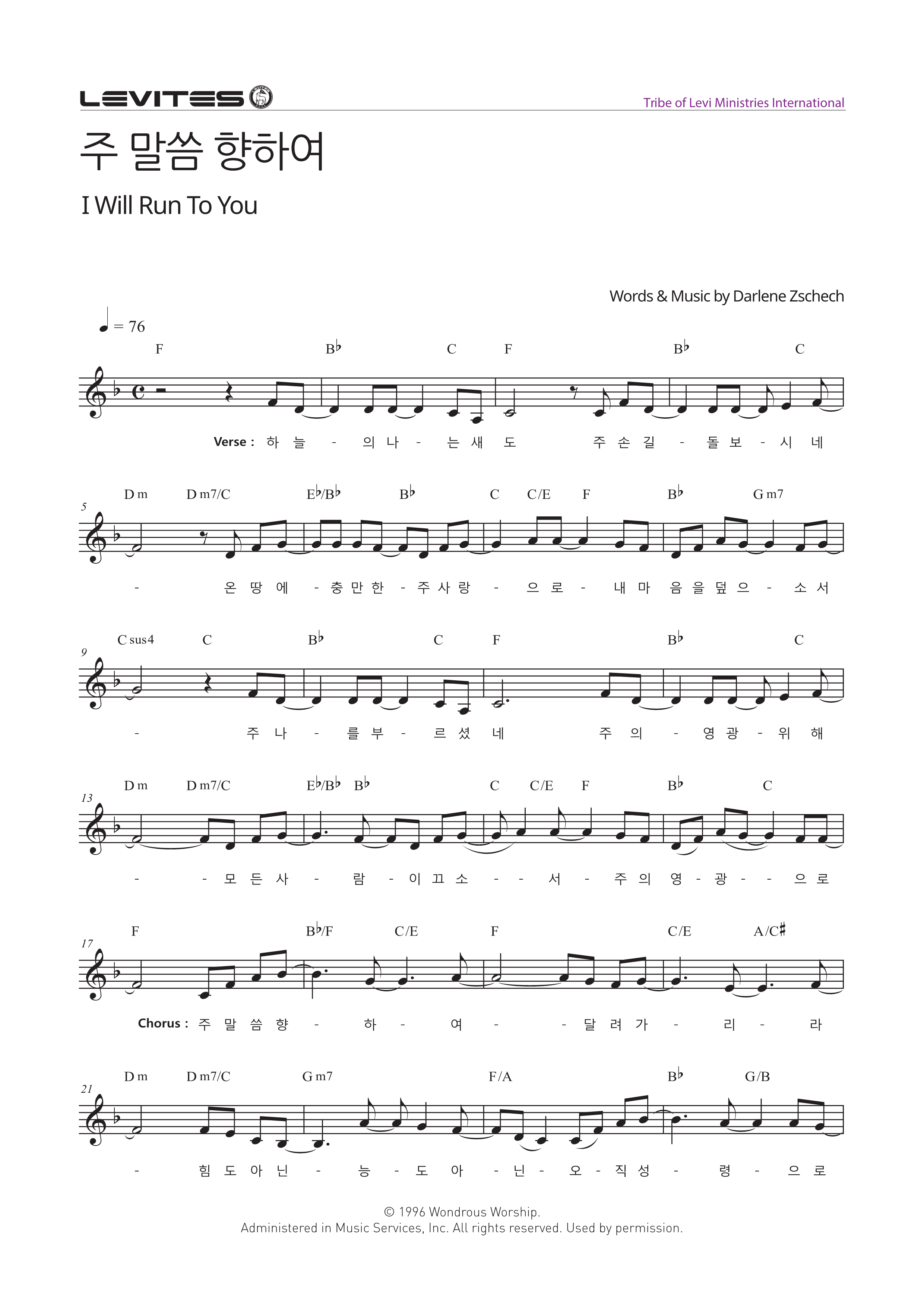 스캇브래너(Scott Brenner)&#44; 레위지파 - 주 말씀 향하여 (I Will Run To You) 악보