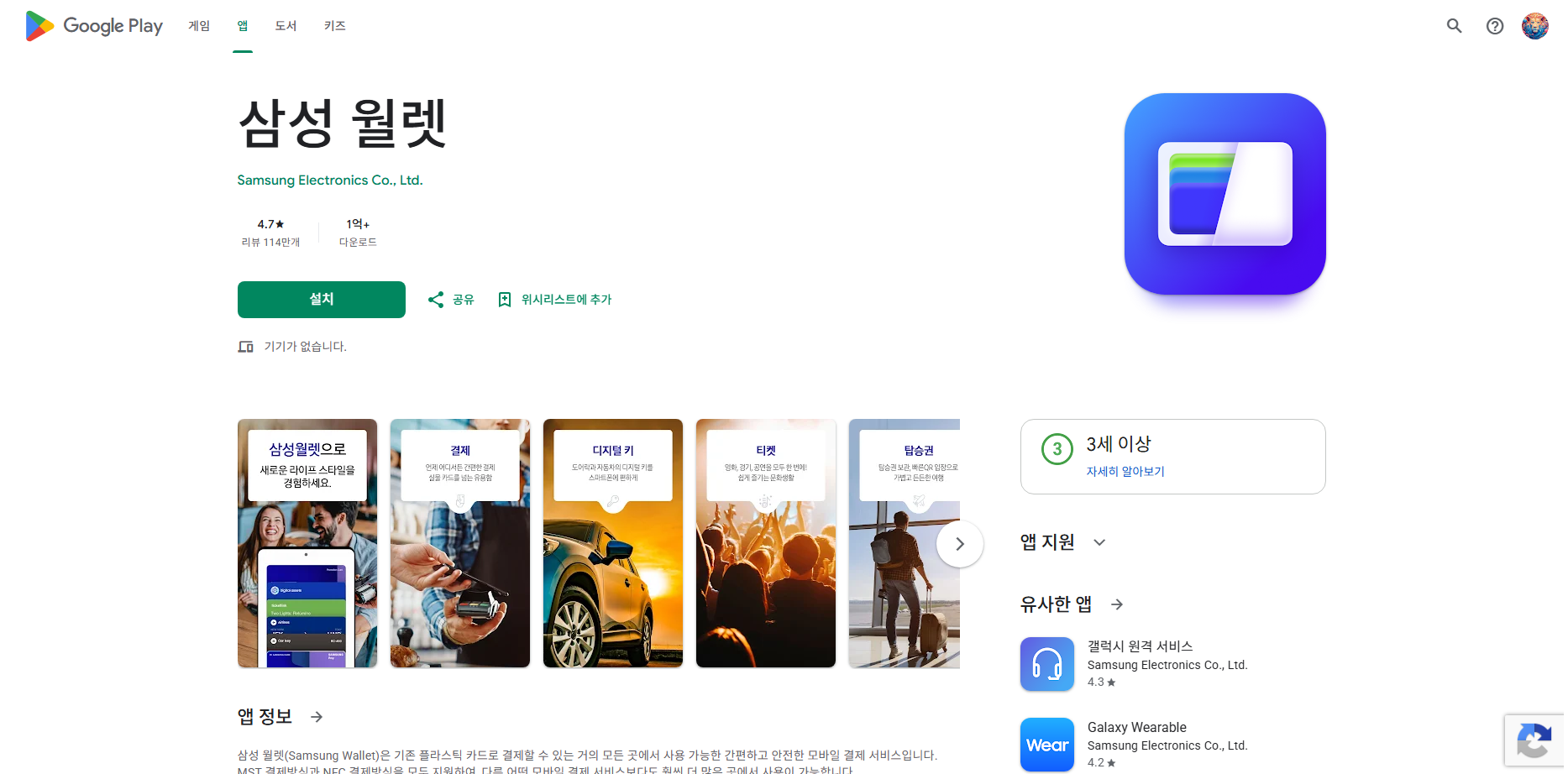 삼성 월렛(Samsung Wallet) 앱, 삼성페이, 모바일 신분증