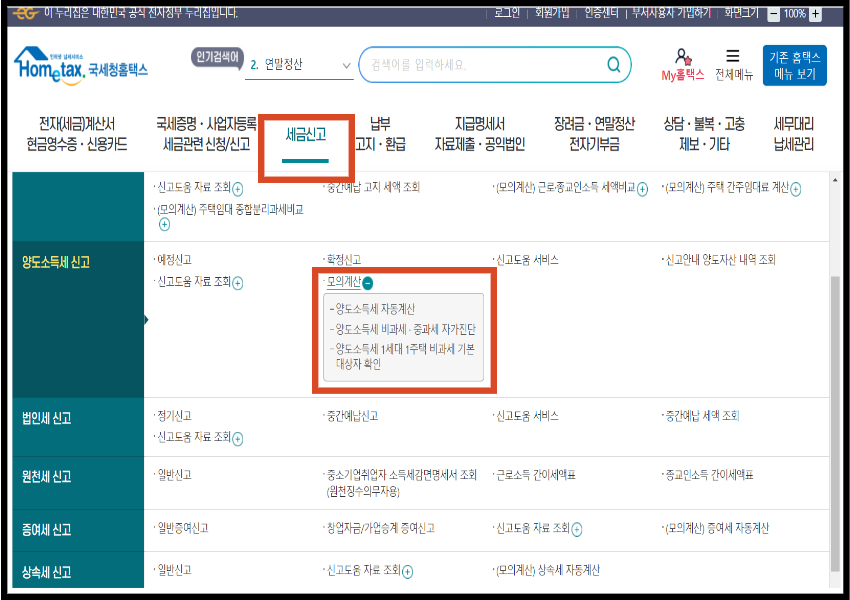 양도세 계산기