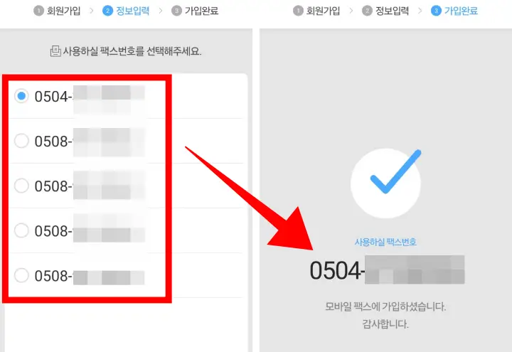 모바일팩스-팩스번호선택
