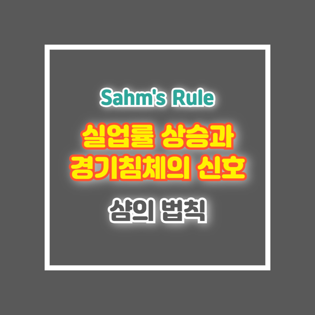샴의 법칙