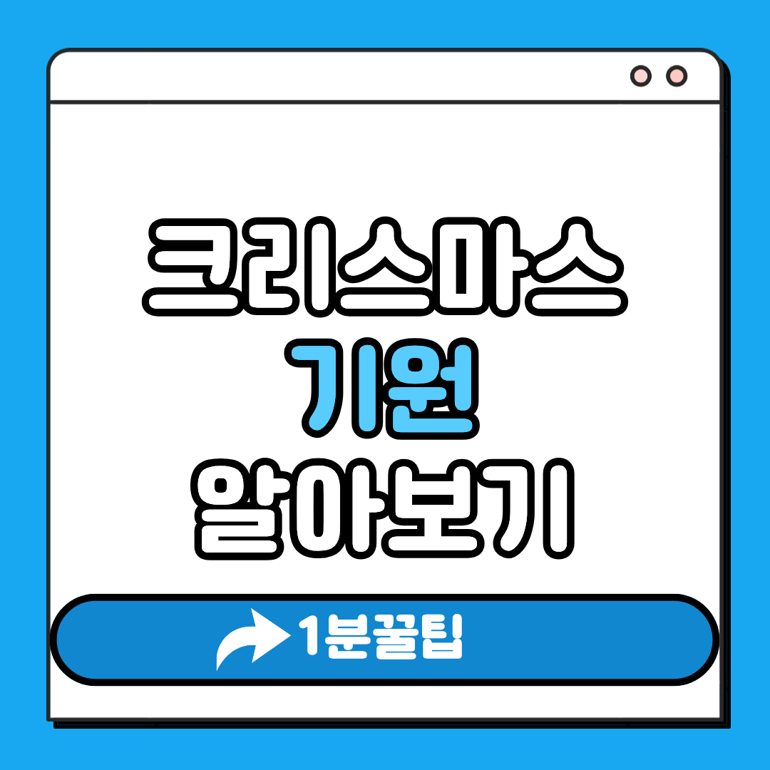크리스마스 기원