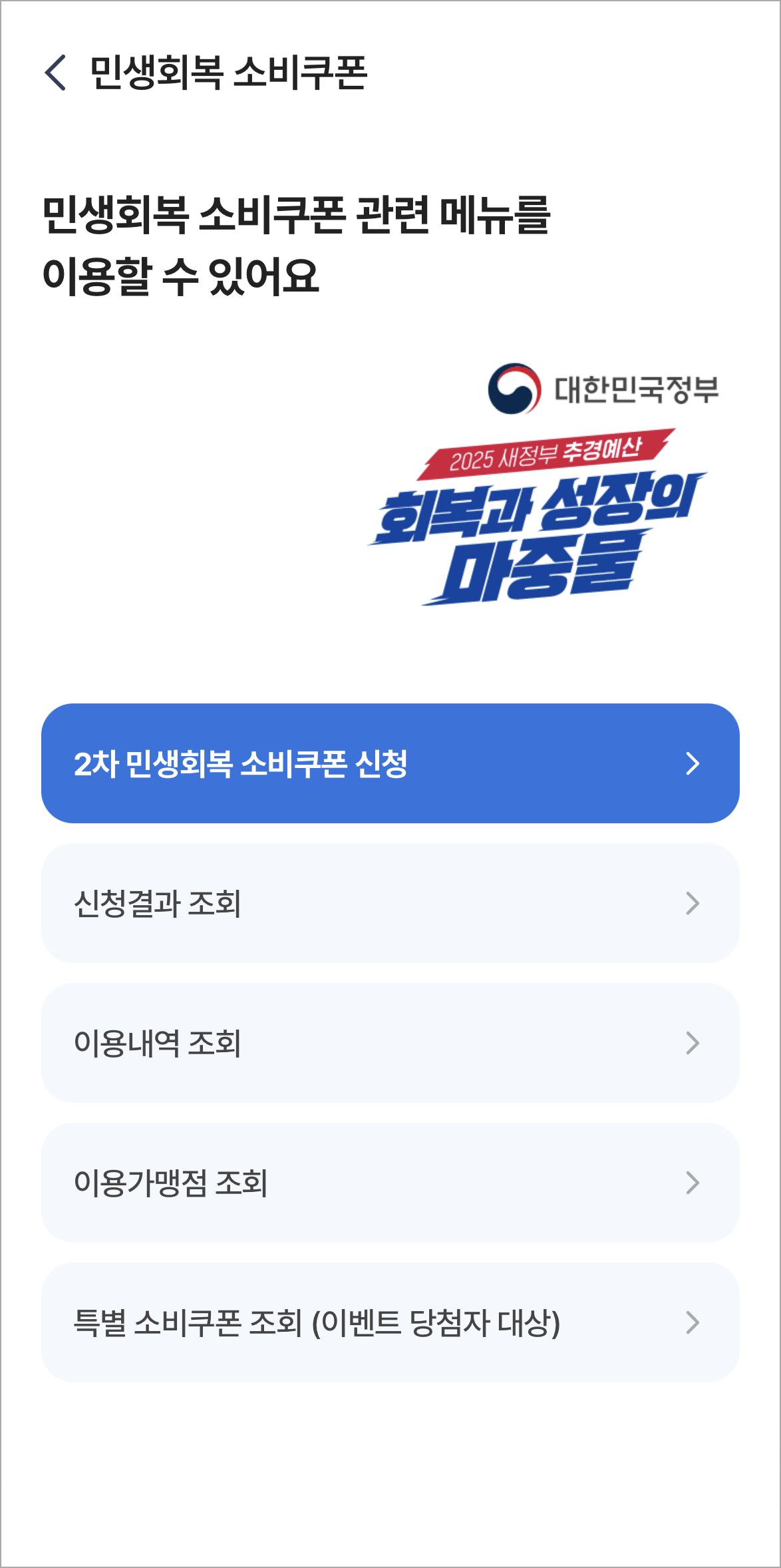 NH pay 앱의 민생회복 소비쿠폰 관련 메뉴