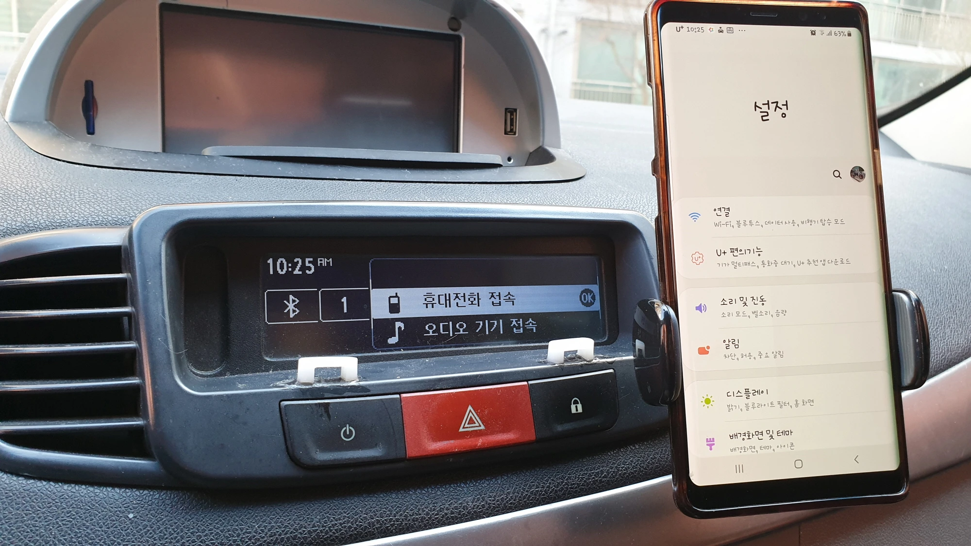 휴대폰 연결 화면
