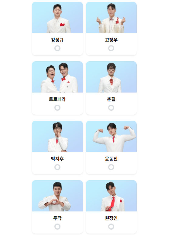 미스터트롯3-재방송-시간-다시보기