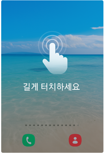 방법 1: 배경화면에서 길게 터치하기