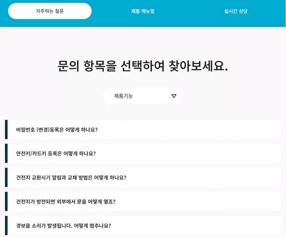 게이트맨 공식 사이트의 자주하는 질문 목록