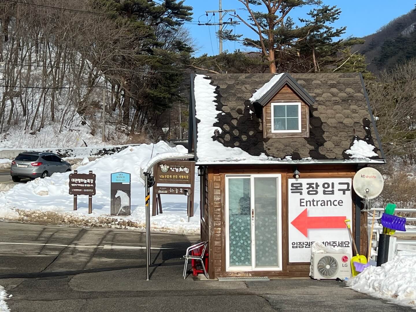 목장 입구