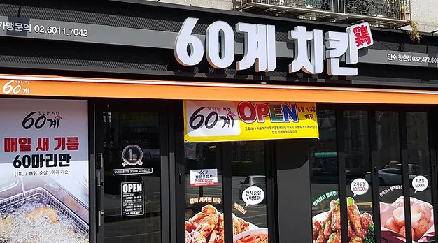 60계 치킨 메뉴 가격 추천 메뉴 칼로리_4